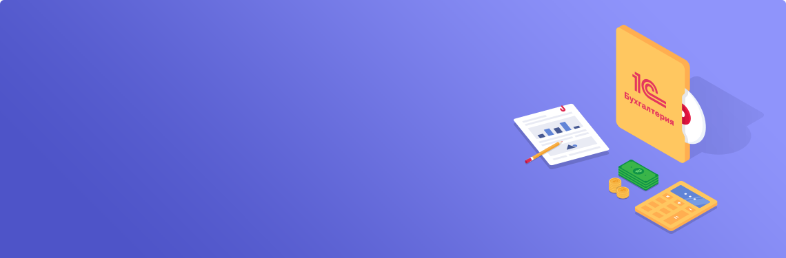 Услуга 1с программиста - разработчик 1С Бухгалтерии ᐈ 1с программирования - профессиональный подход к 1С бухгалтерии - 0